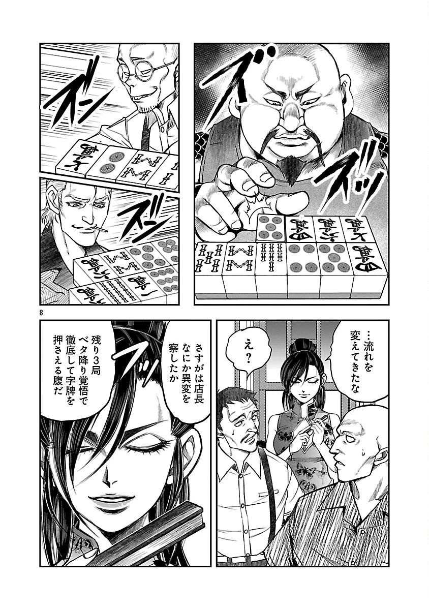 上海コンセッション 第6話 - 9