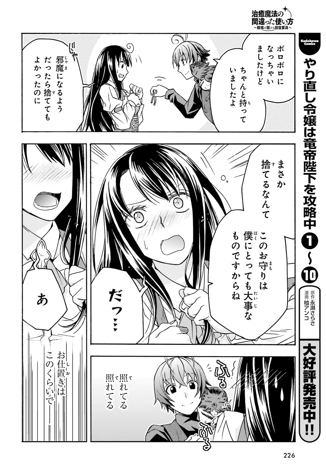 治癒魔法の間違った使い方～戦場を駆ける回復要員～ 第89話 - 20