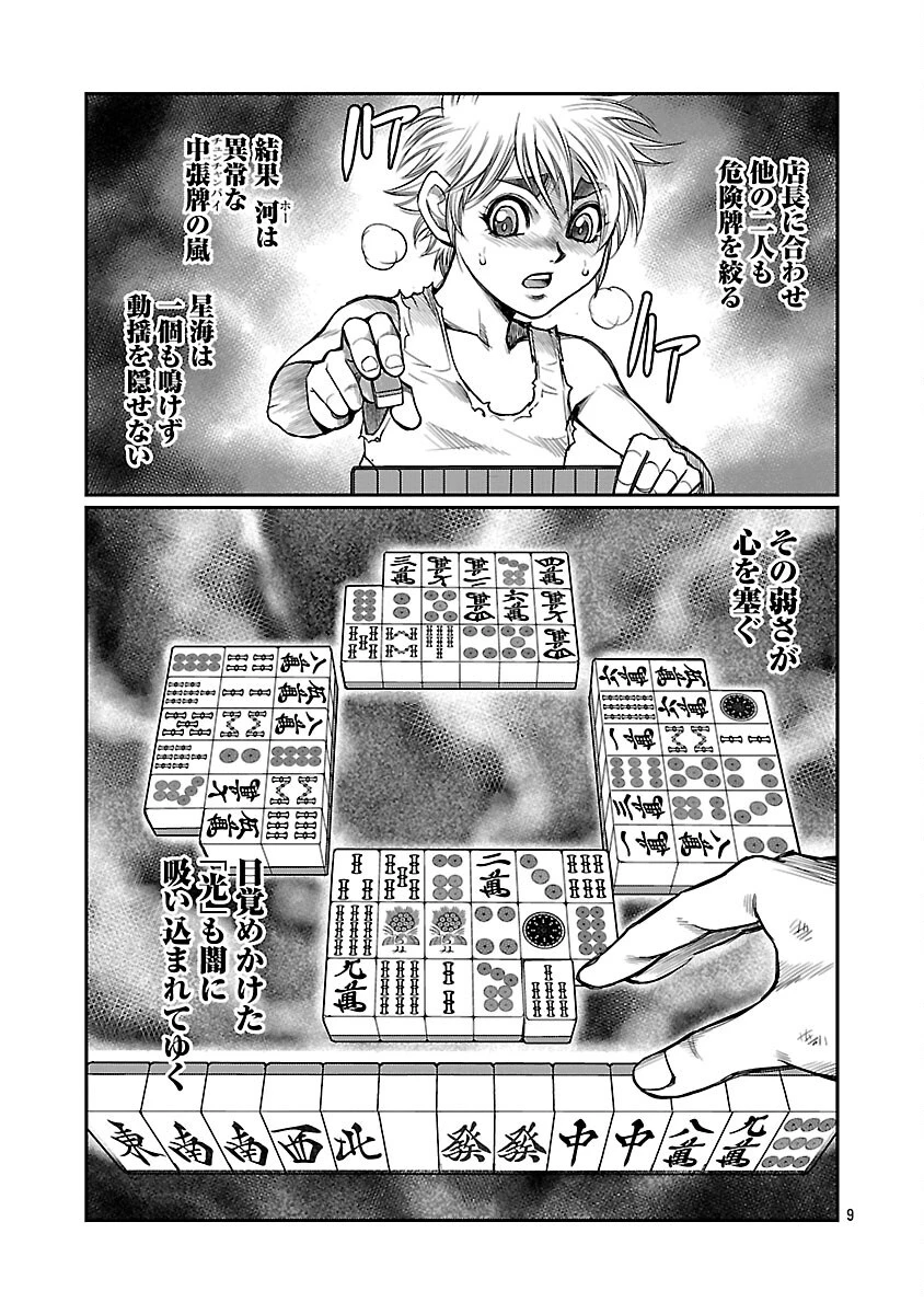 上海コンセッション 第6話 - 10