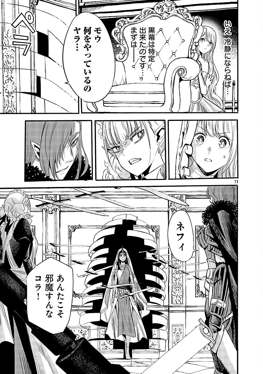 公爵令嬢の籠絡ミッション～魔王との政略結婚が、人類最後の切り札です!…って、魔王が女の子の場合はどうすればいいのですか!? 第6話 - 13
