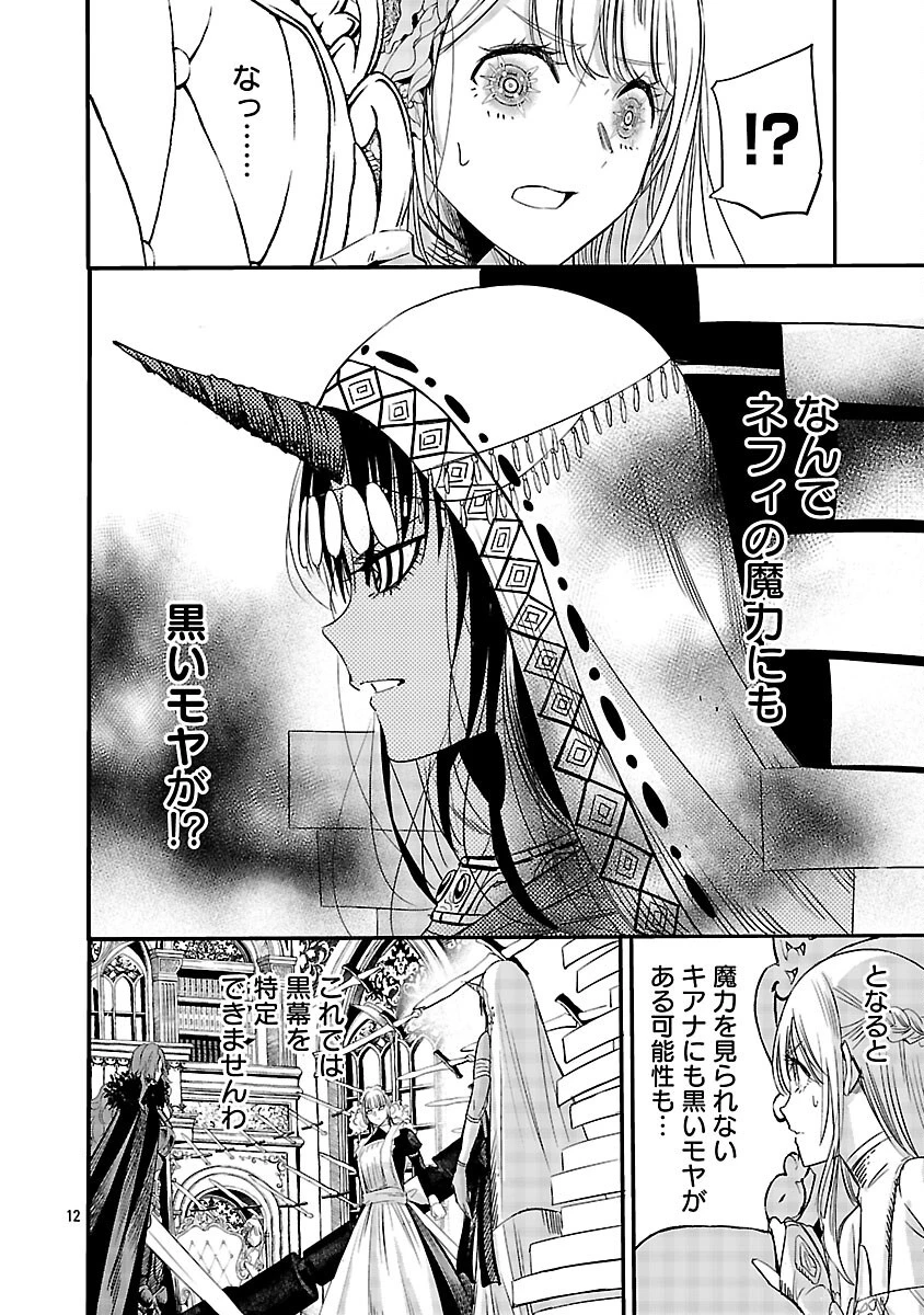 公爵令嬢の籠絡ミッション～魔王との政略結婚が、人類最後の切り札です!…って、魔王が女の子の場合はどうすればいいのですか!? 第6話 - 14