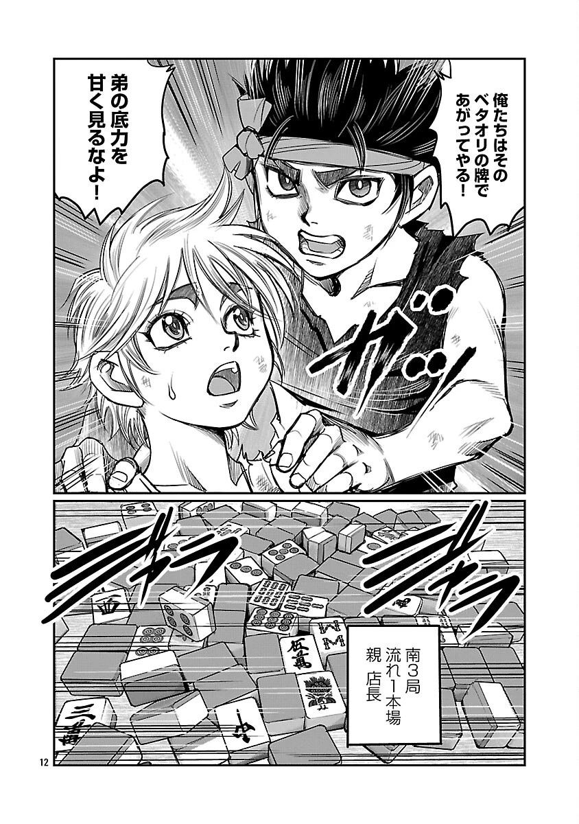 上海コンセッション 第6話 - 13