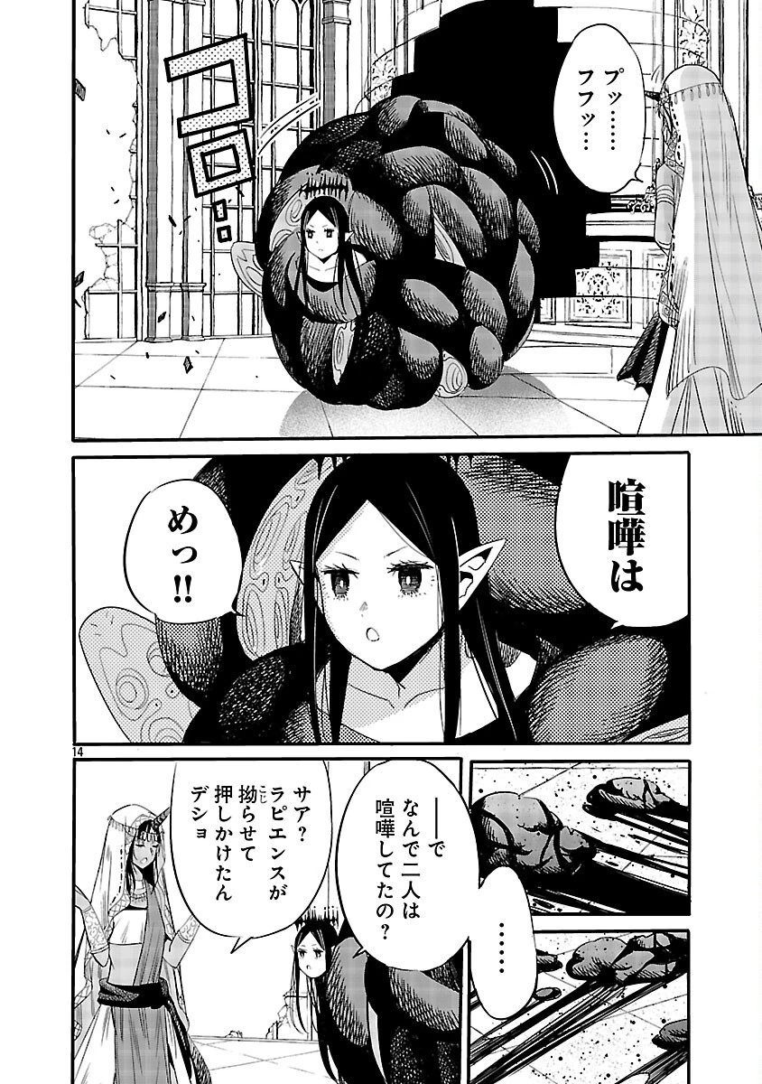 公爵令嬢の籠絡ミッション～魔王との政略結婚が、人類最後の切り札です!…って、魔王が女の子の場合はどうすればいいのですか!? 第6話 - 16
