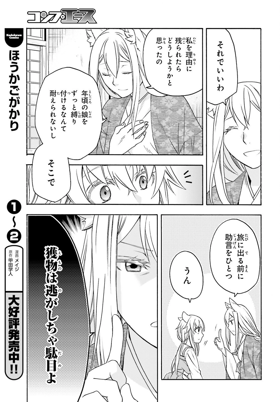治癒魔法の間違った使い方～戦場を駆ける回復要員～ 第88話 - 29