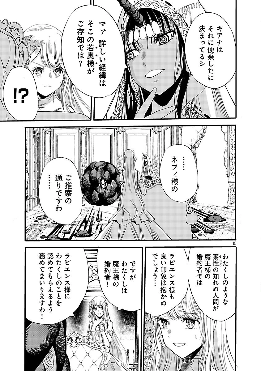 公爵令嬢の籠絡ミッション～魔王との政略結婚が、人類最後の切り札です!…って、魔王が女の子の場合はどうすればいいのですか!? 第6話 - 17