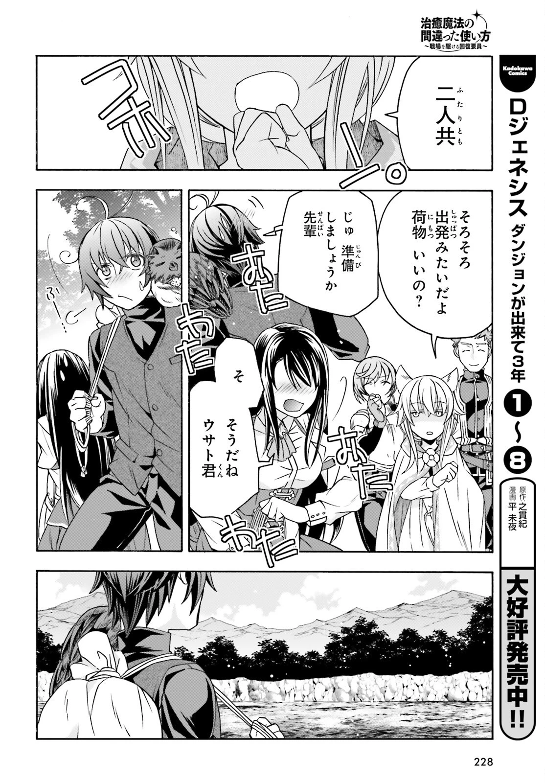 治癒魔法の間違った使い方～戦場を駆ける回復要員～ 第89話 - 22