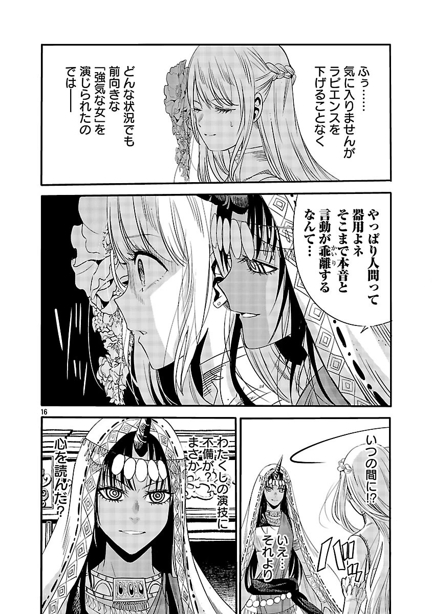 公爵令嬢の籠絡ミッション～魔王との政略結婚が、人類最後の切り札です!…って、魔王が女の子の場合はどうすればいいのですか!? 第6話 - 18