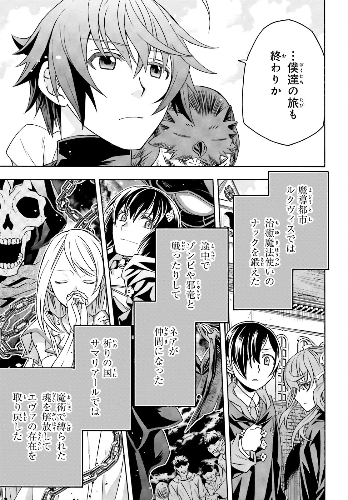 治癒魔法の間違った使い方～戦場を駆ける回復要員～ 第89話 - 23