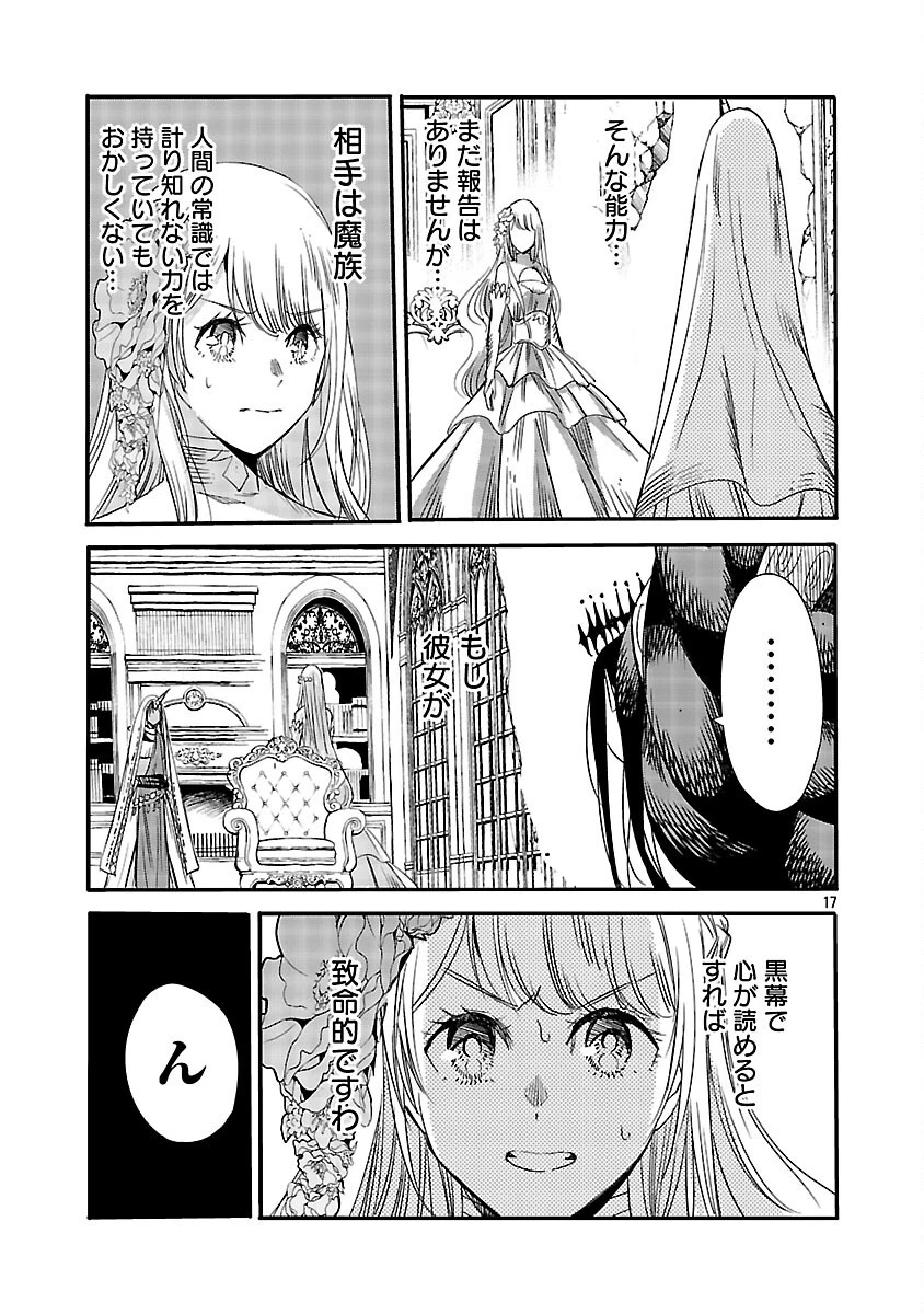 公爵令嬢の籠絡ミッション～魔王との政略結婚が、人類最後の切り札です!…って、魔王が女の子の場合はどうすればいいのですか!? 第6話 - 19