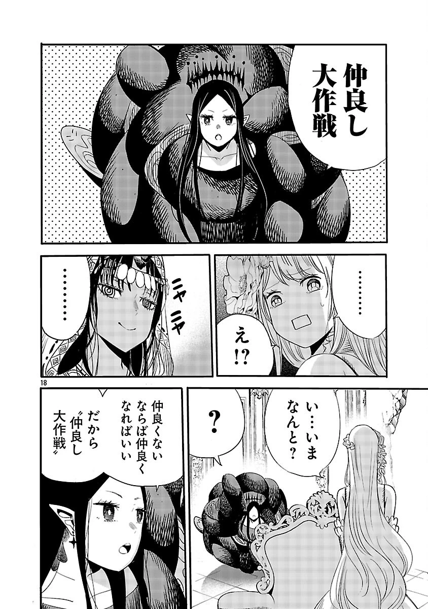 公爵令嬢の籠絡ミッション～魔王との政略結婚が、人類最後の切り札です!…って、魔王が女の子の場合はどうすればいいのですか!? 第6話 - 20