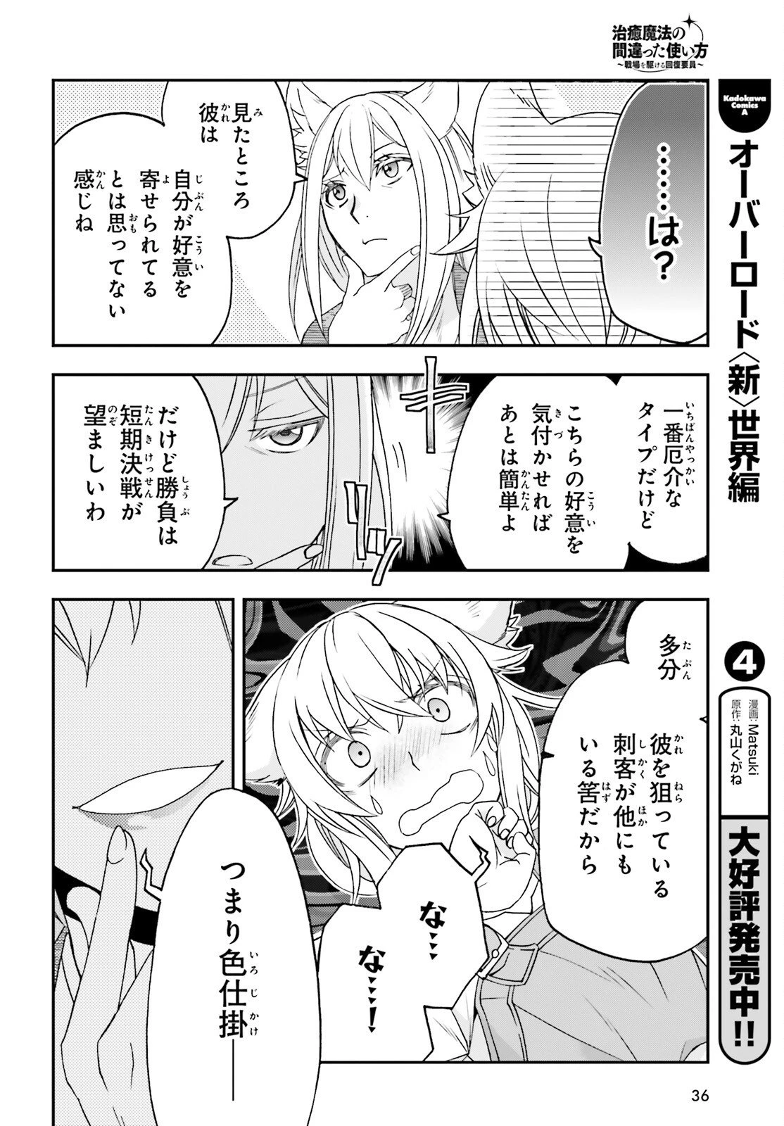 治癒魔法の間違った使い方～戦場を駆ける回復要員～ 第88話 - 30