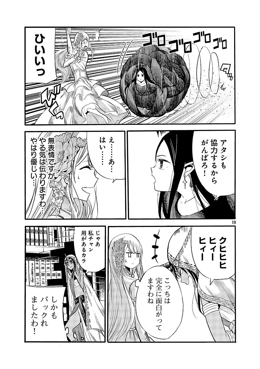 公爵令嬢の籠絡ミッション～魔王との政略結婚が、人類最後の切り札です!…って、魔王が女の子の場合はどうすればいいのですか!? 第6話 - 21