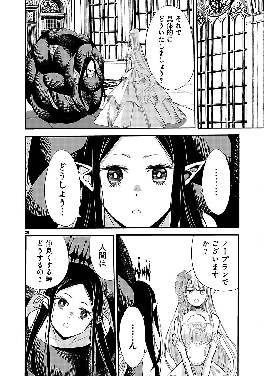 公爵令嬢の籠絡ミッション～魔王との政略結婚が、人類最後の切り札です!…って、魔王が女の子の場合はどうすればいいのですか!? 第6話 - 22