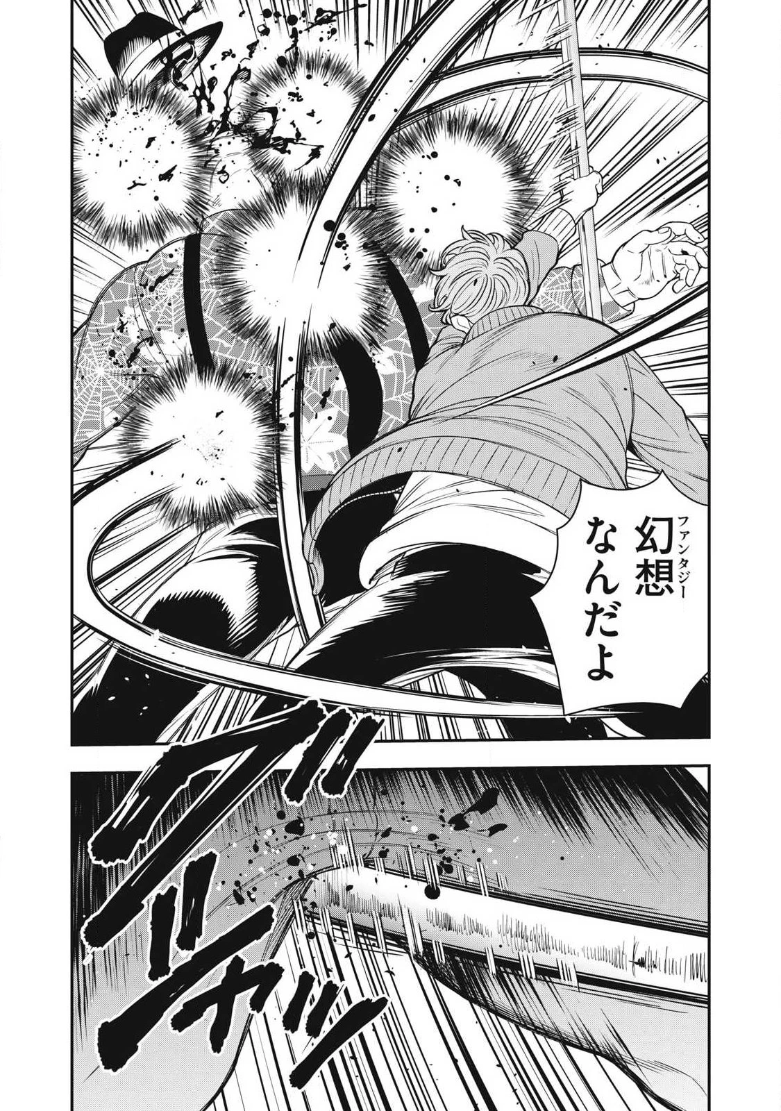 ジン 格斗破王伝 第27話 - 15
