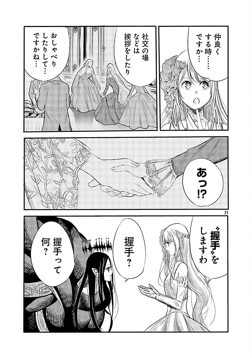 公爵令嬢の籠絡ミッション～魔王との政略結婚が、人類最後の切り札です!…って、魔王が女の子の場合はどうすればいいのですか!? 第6話 - 23