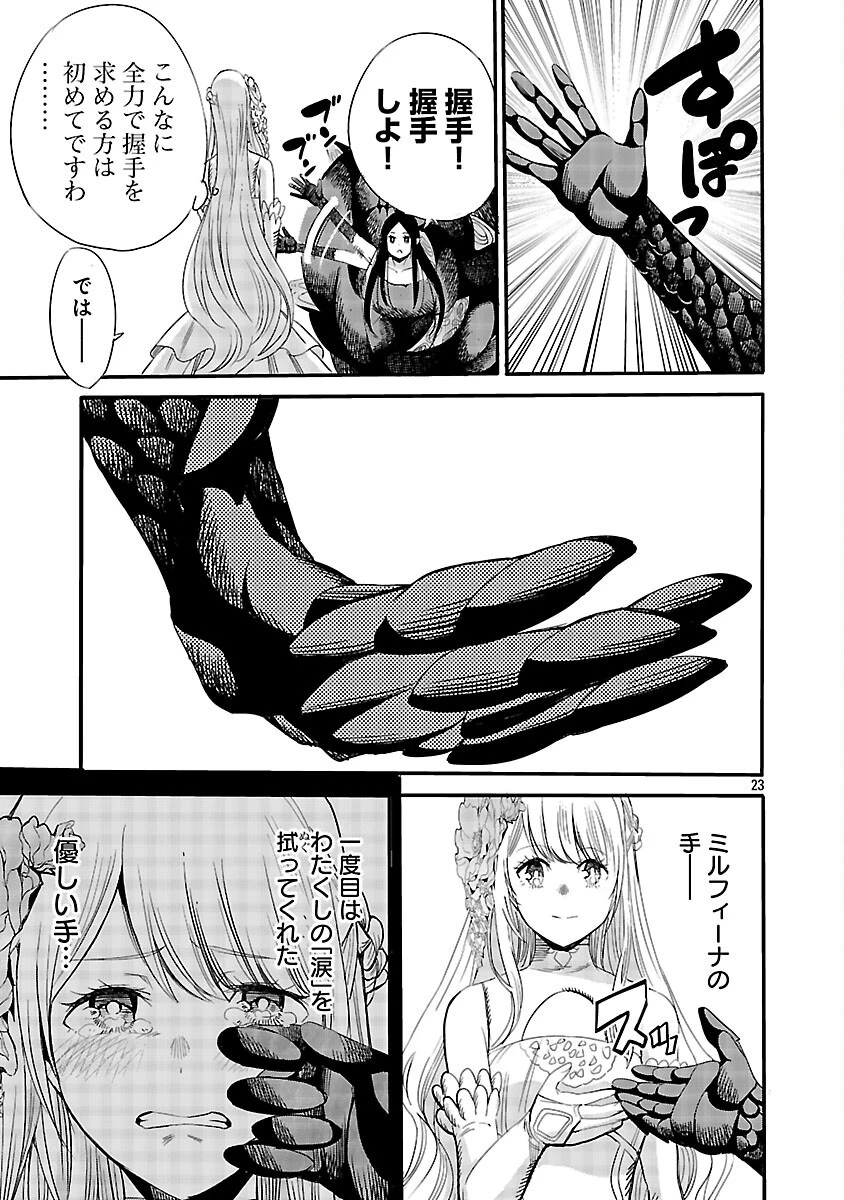 公爵令嬢の籠絡ミッション～魔王との政略結婚が、人類最後の切り札です!…って、魔王が女の子の場合はどうすればいいのですか!? 第6話 - 25