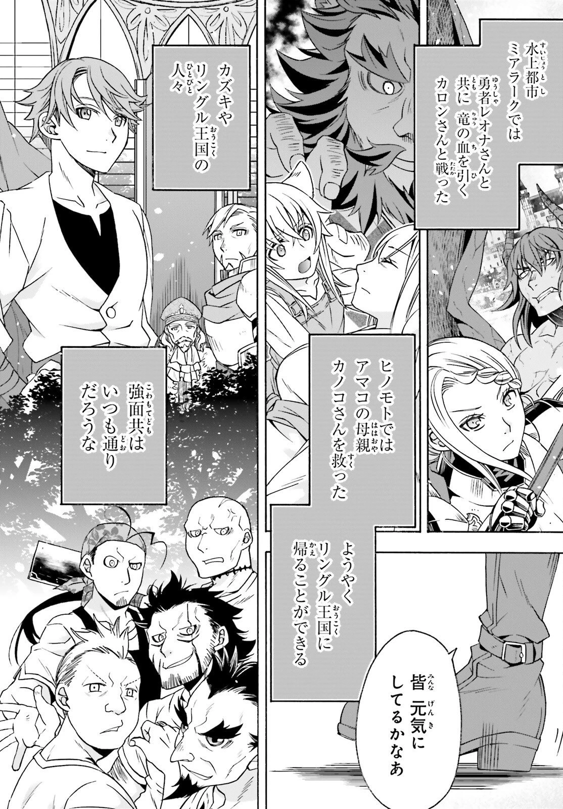 治癒魔法の間違った使い方～戦場を駆ける回復要員～ 第89話 - 24