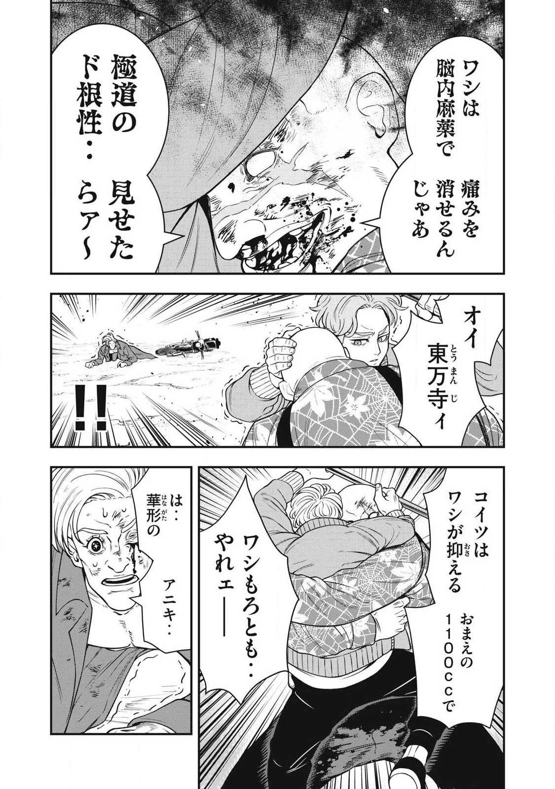 ジン 格斗破王伝 第27話 - 17