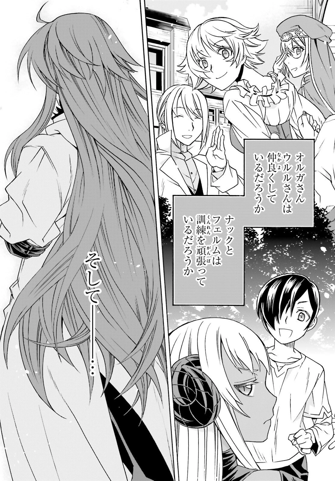 治癒魔法の間違った使い方～戦場を駆ける回復要員～ 第89話 - 25