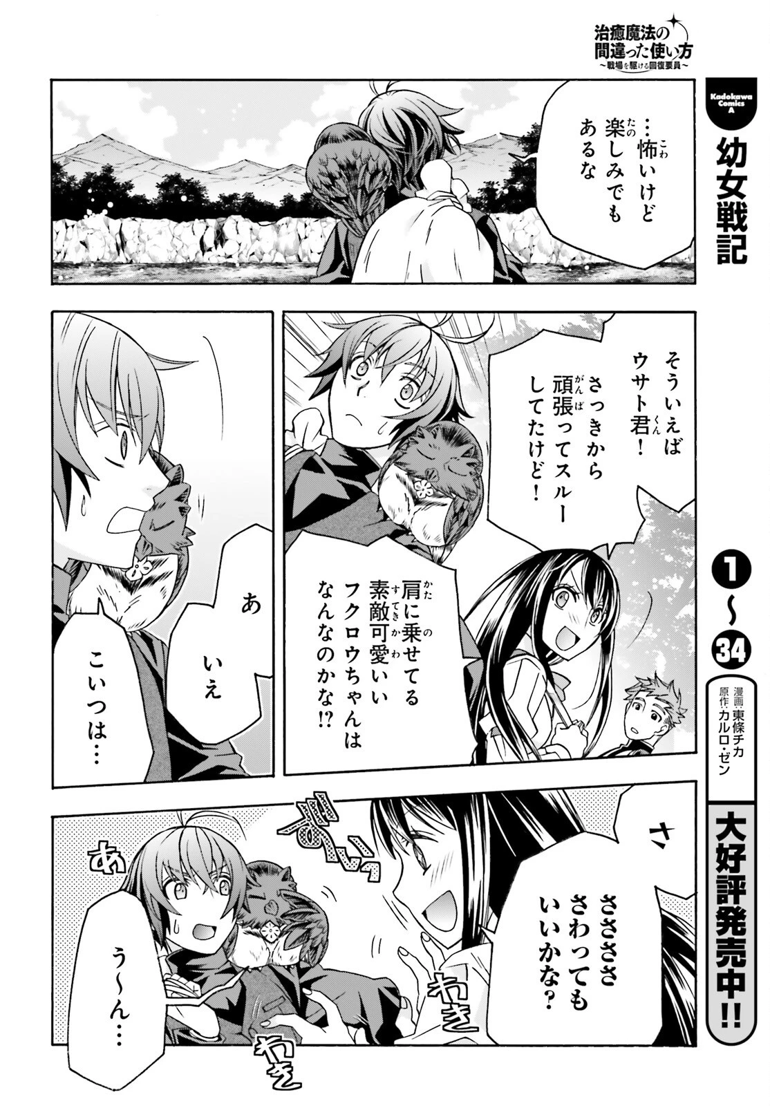 治癒魔法の間違った使い方～戦場を駆ける回復要員～ 第89話 - 26