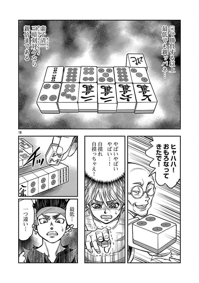 上海コンセッション 第6話 - 19