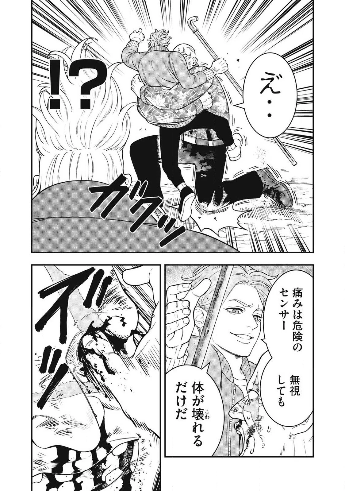 ジン 格斗破王伝 第27話 - 20