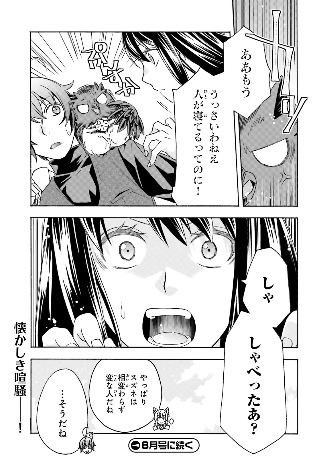 治癒魔法の間違った使い方～戦場を駆ける回復要員～ 第89話 - 27