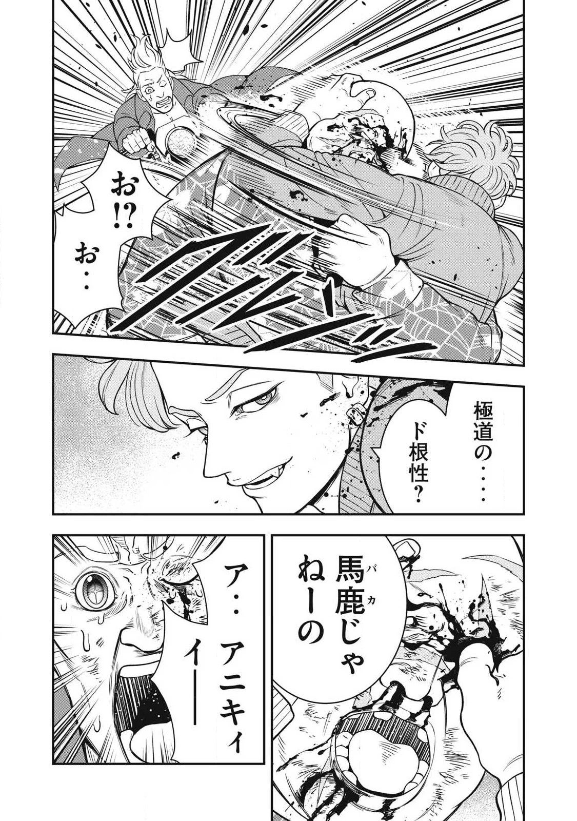 ジン 格斗破王伝 第27話 - 21