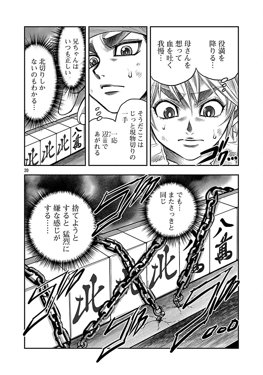上海コンセッション 第6話 - 21