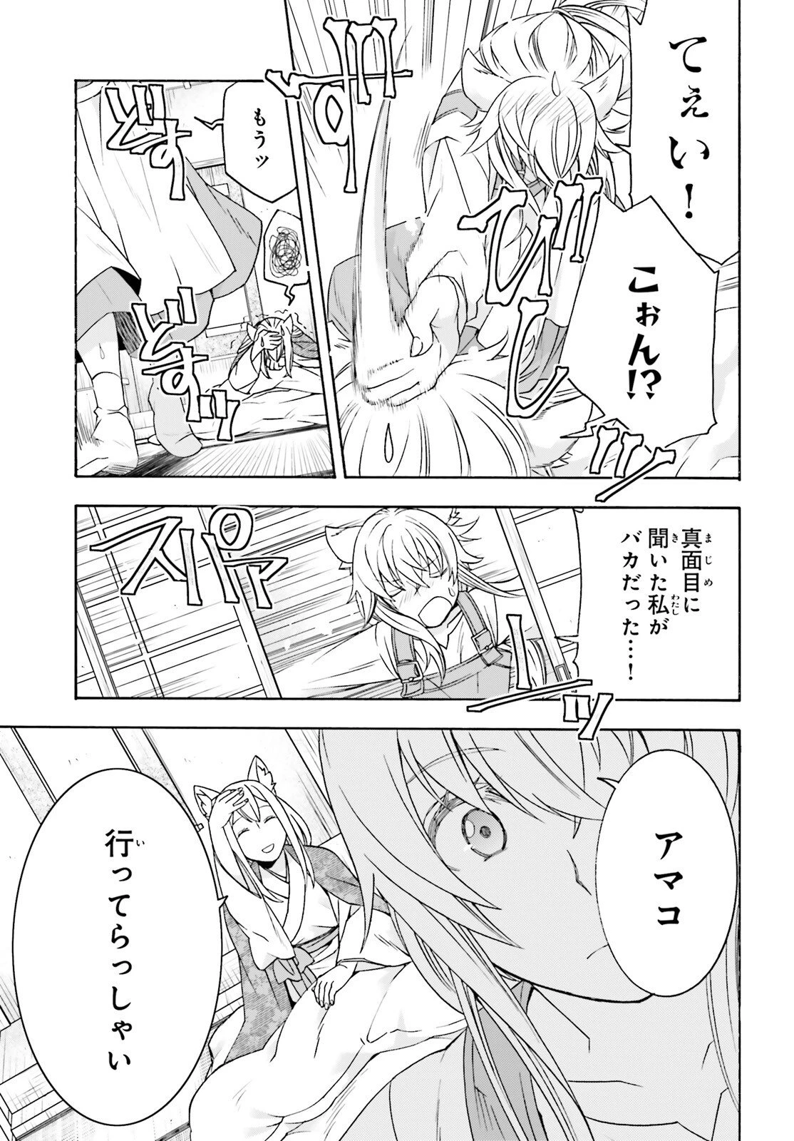 治癒魔法の間違った使い方～戦場を駆ける回復要員～ 第88話 - 31