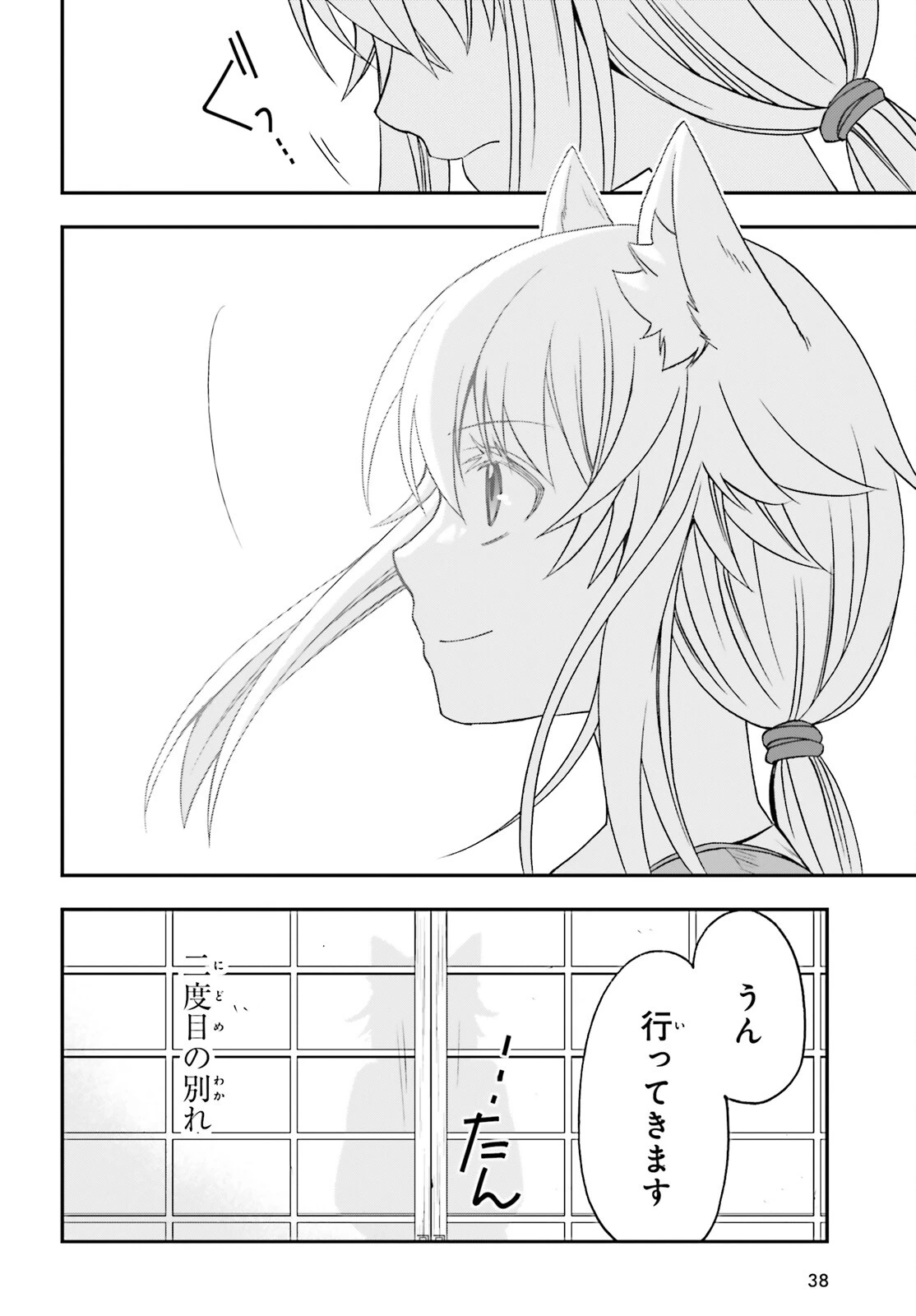 治癒魔法の間違った使い方～戦場を駆ける回復要員～ 第88話 - 32