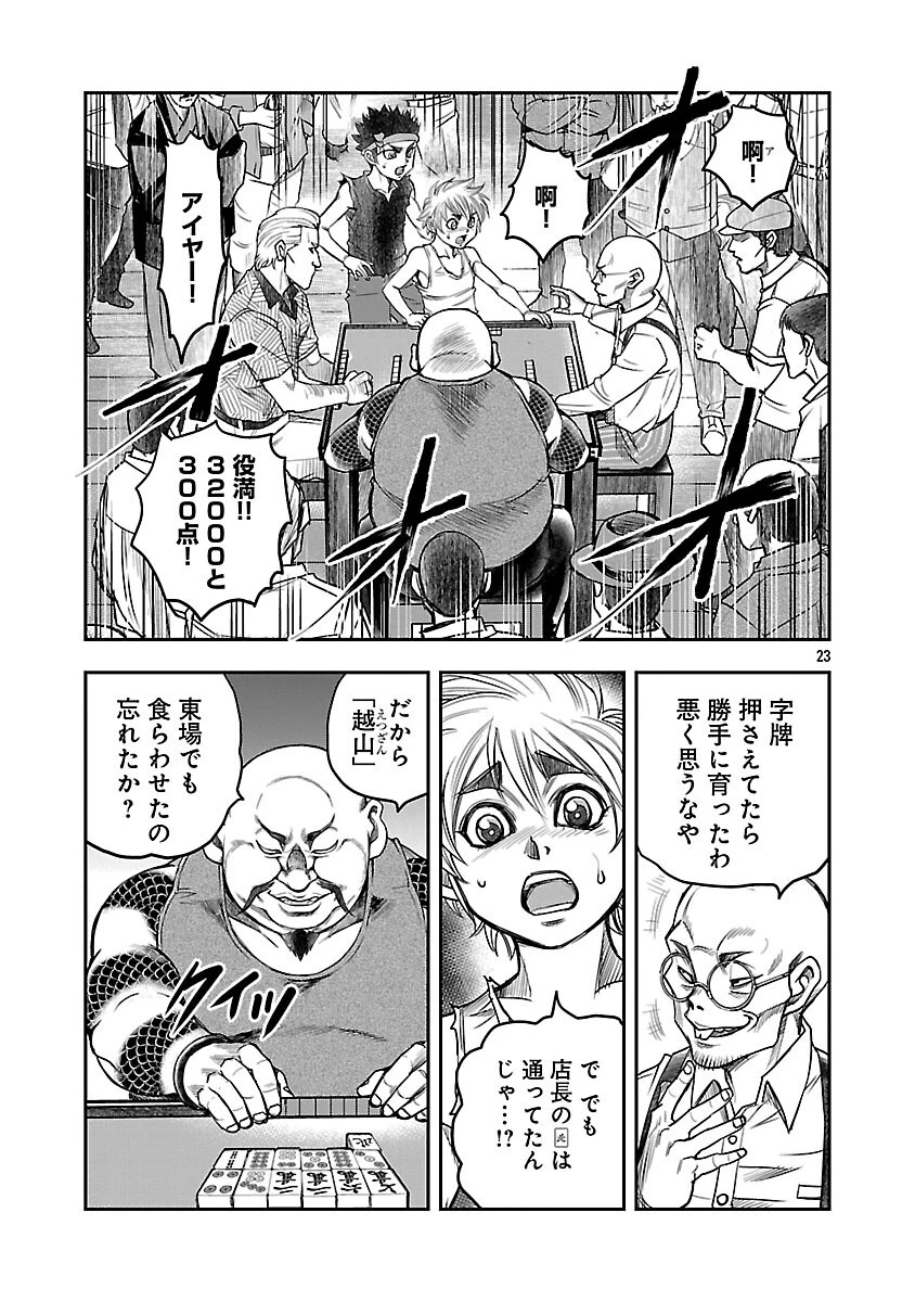 上海コンセッション 第6話 - 24