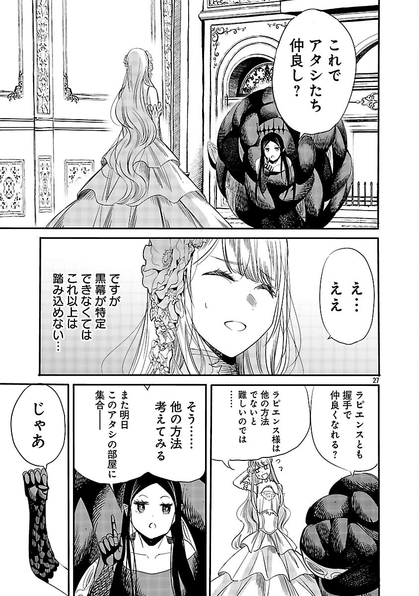 公爵令嬢の籠絡ミッション～魔王との政略結婚が、人類最後の切り札です!…って、魔王が女の子の場合はどうすればいいのですか!? 第6話 - 29