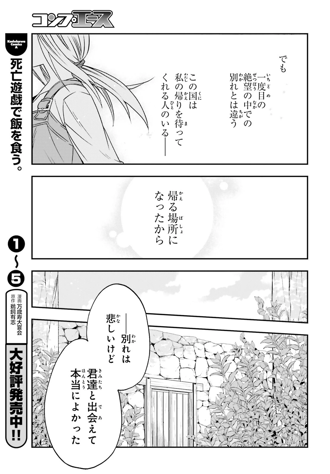 治癒魔法の間違った使い方～戦場を駆ける回復要員～ 第88話 - 33
