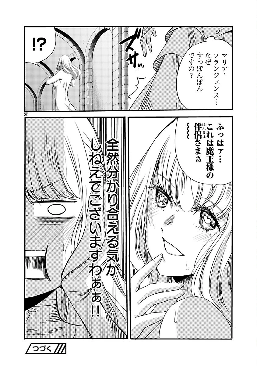 公爵令嬢の籠絡ミッション～魔王との政略結婚が、人類最後の切り札です!…って、魔王が女の子の場合はどうすればいいのですか!? 第6話 - 32