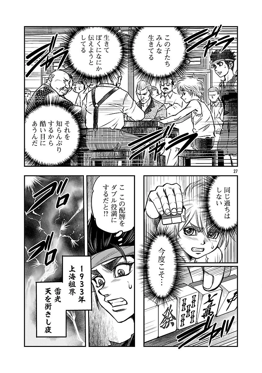 上海コンセッション 第6話 - 28