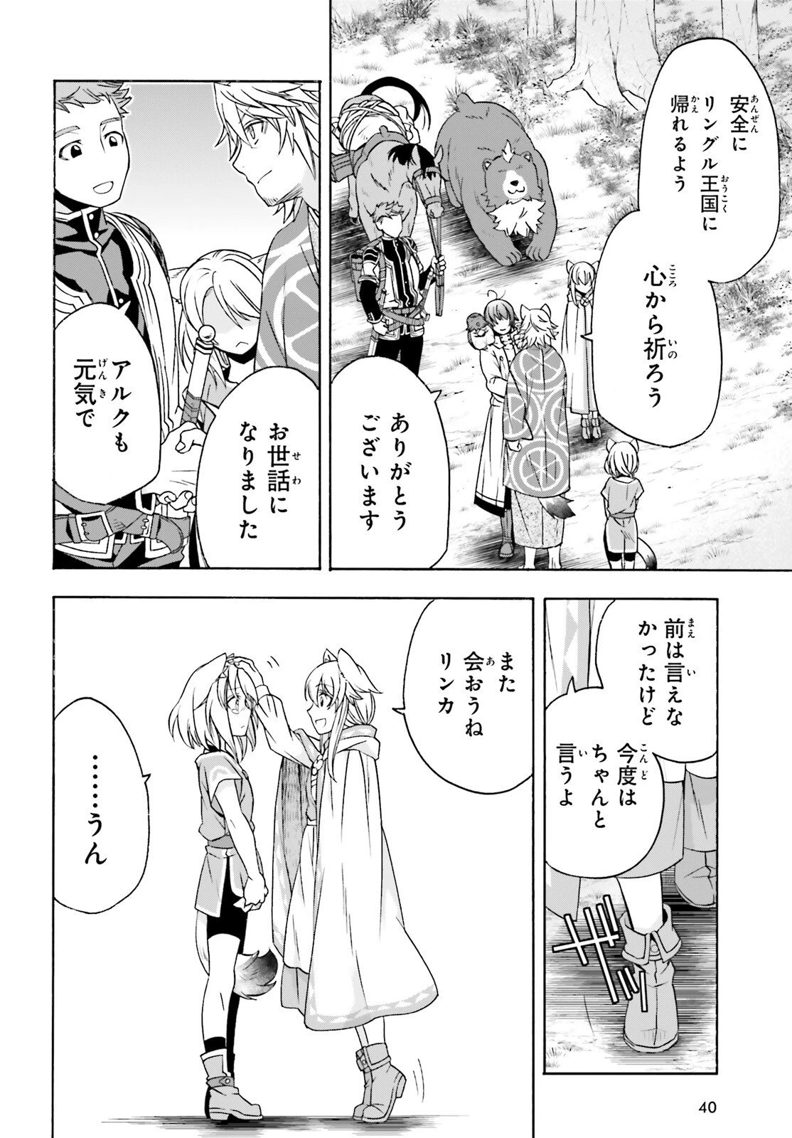 治癒魔法の間違った使い方～戦場を駆ける回復要員～ 第88話 - 34