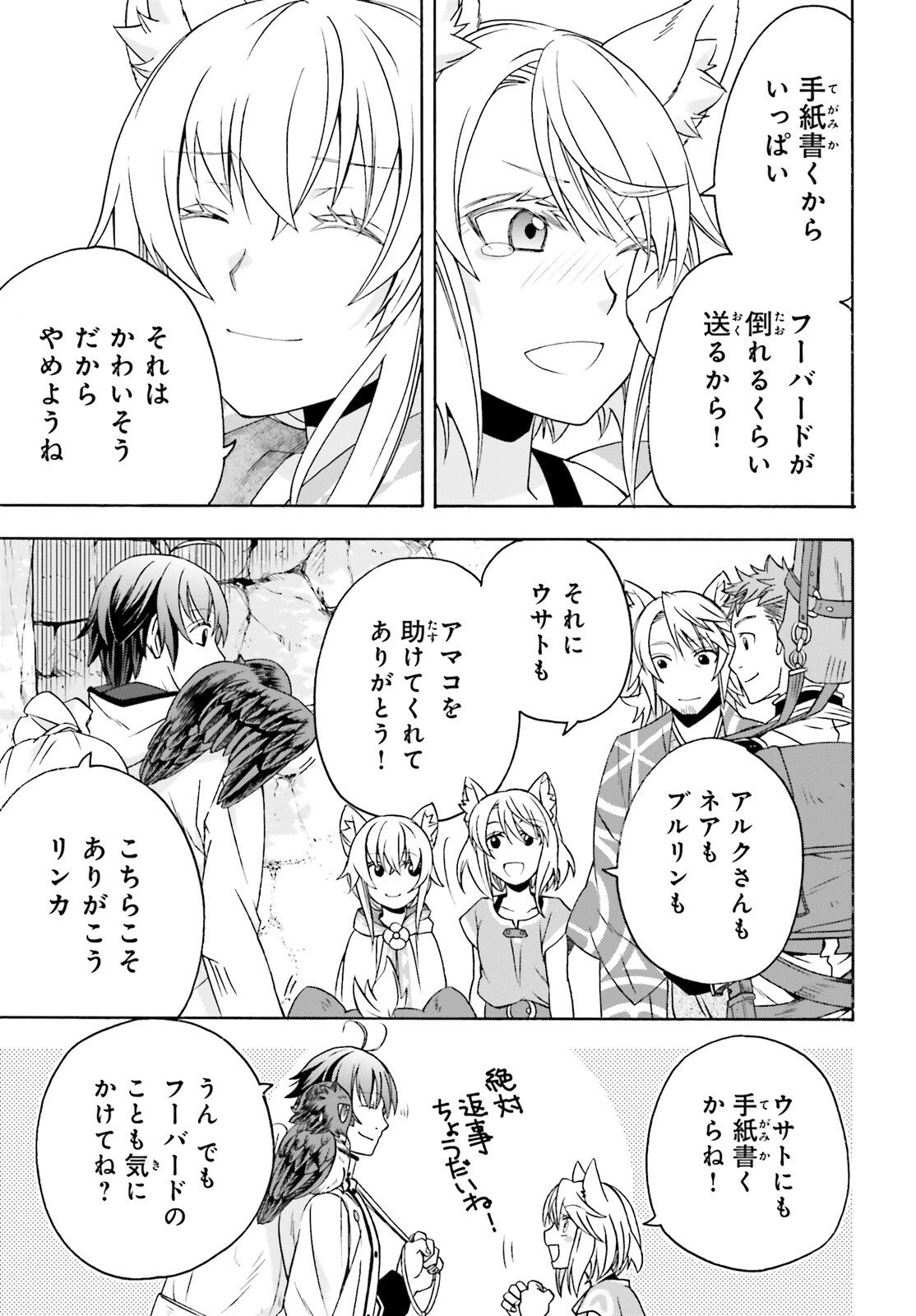 治癒魔法の間違った使い方～戦場を駆ける回復要員～ 第88話 - 35