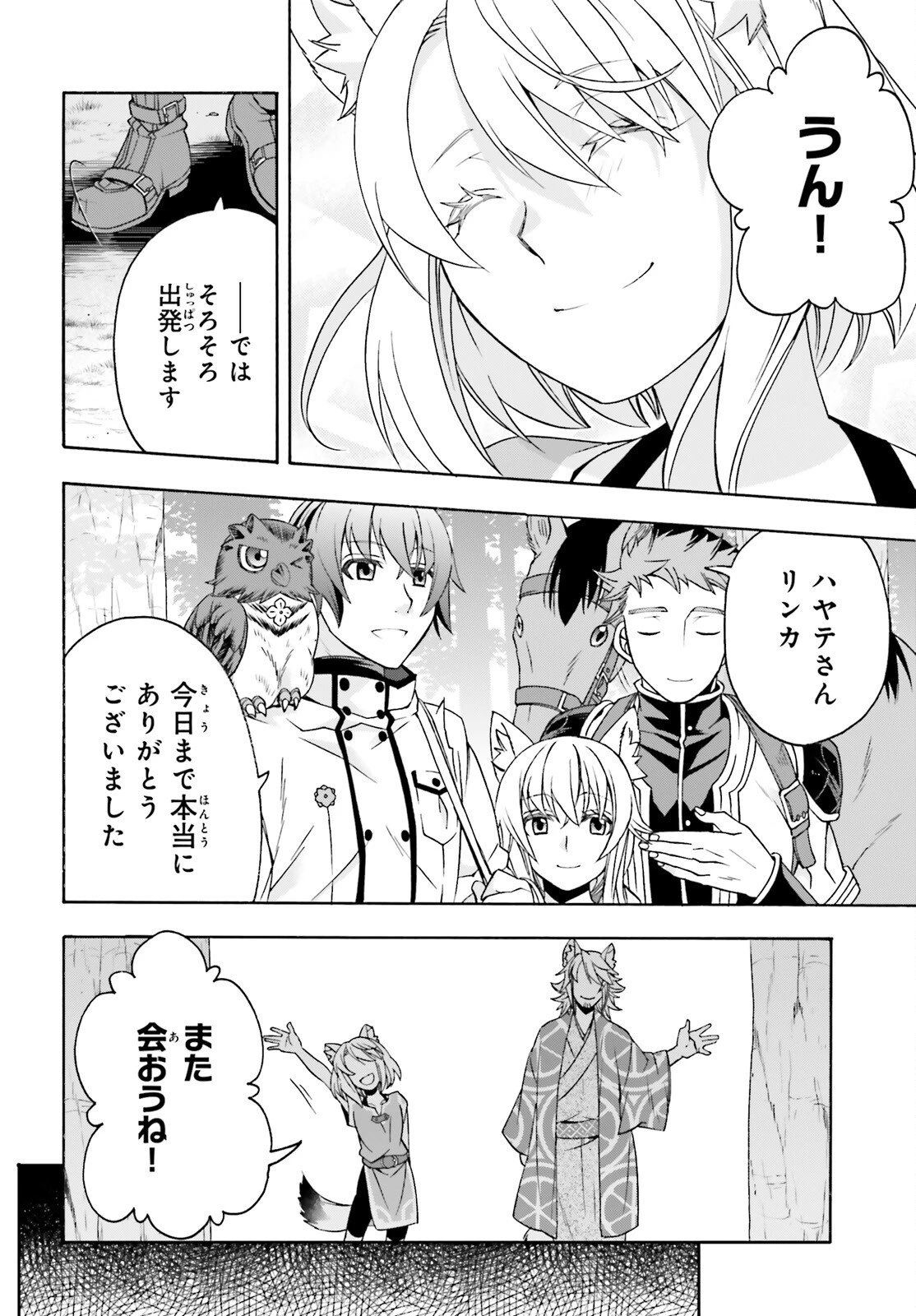 治癒魔法の間違った使い方～戦場を駆ける回復要員～ 第88話 - 36