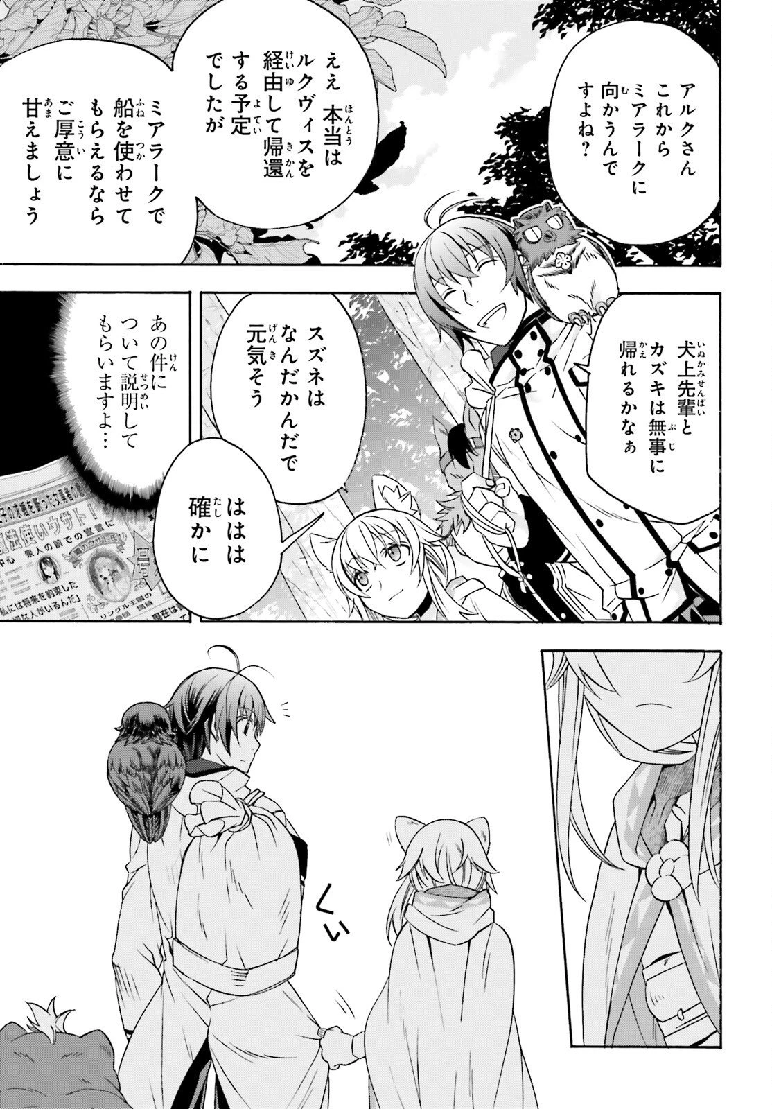 治癒魔法の間違った使い方～戦場を駆ける回復要員～ 第88話 - 37
