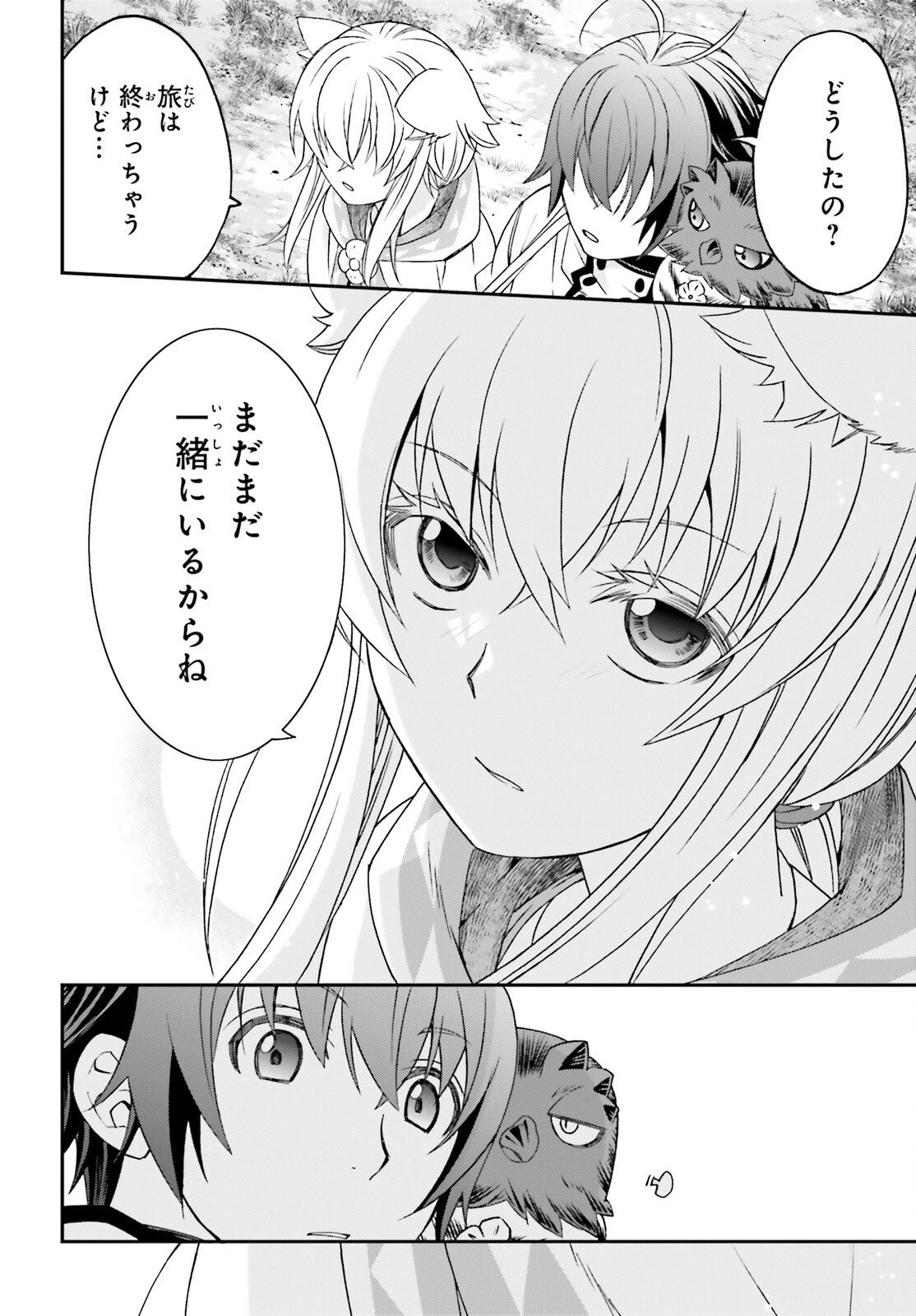 治癒魔法の間違った使い方～戦場を駆ける回復要員～ 第88話 - 38