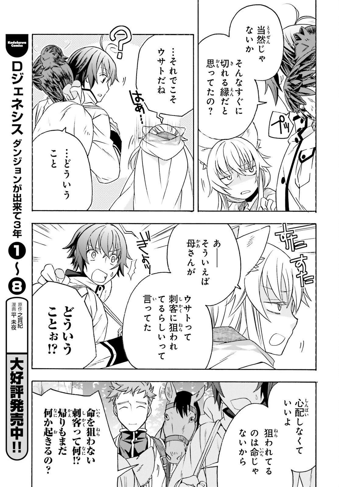 治癒魔法の間違った使い方～戦場を駆ける回復要員～ 第88話 - 39