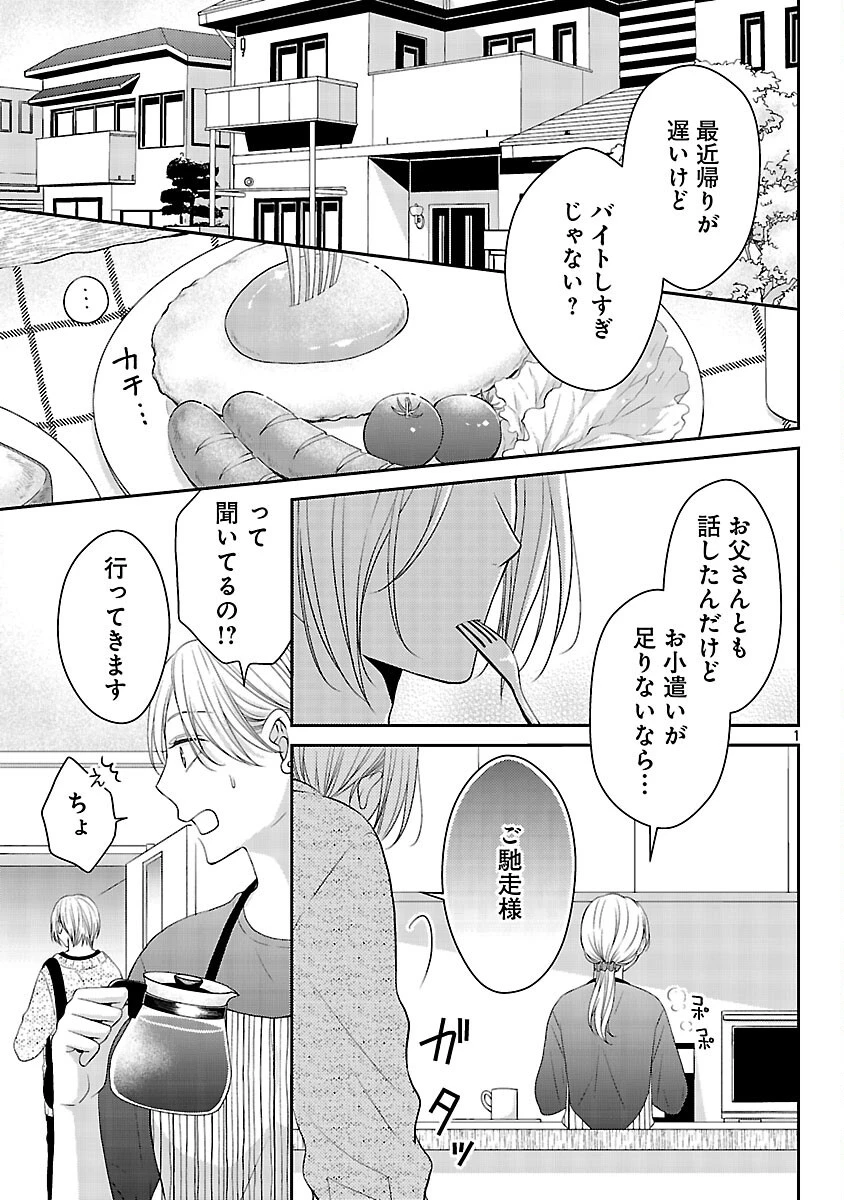 親友ごっこ 第10話 - 2