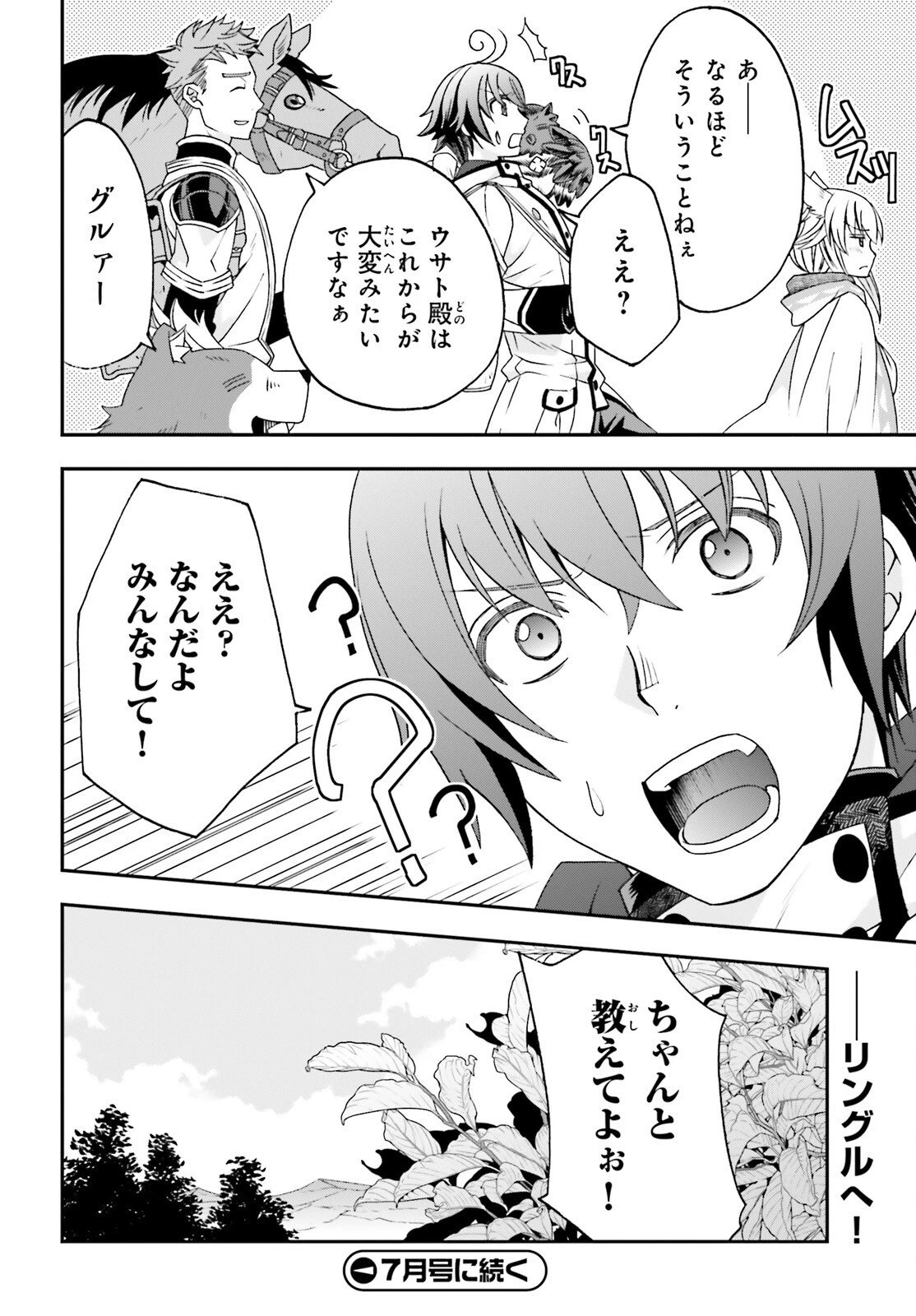 治癒魔法の間違った使い方～戦場を駆ける回復要員～ 第88話 - 40