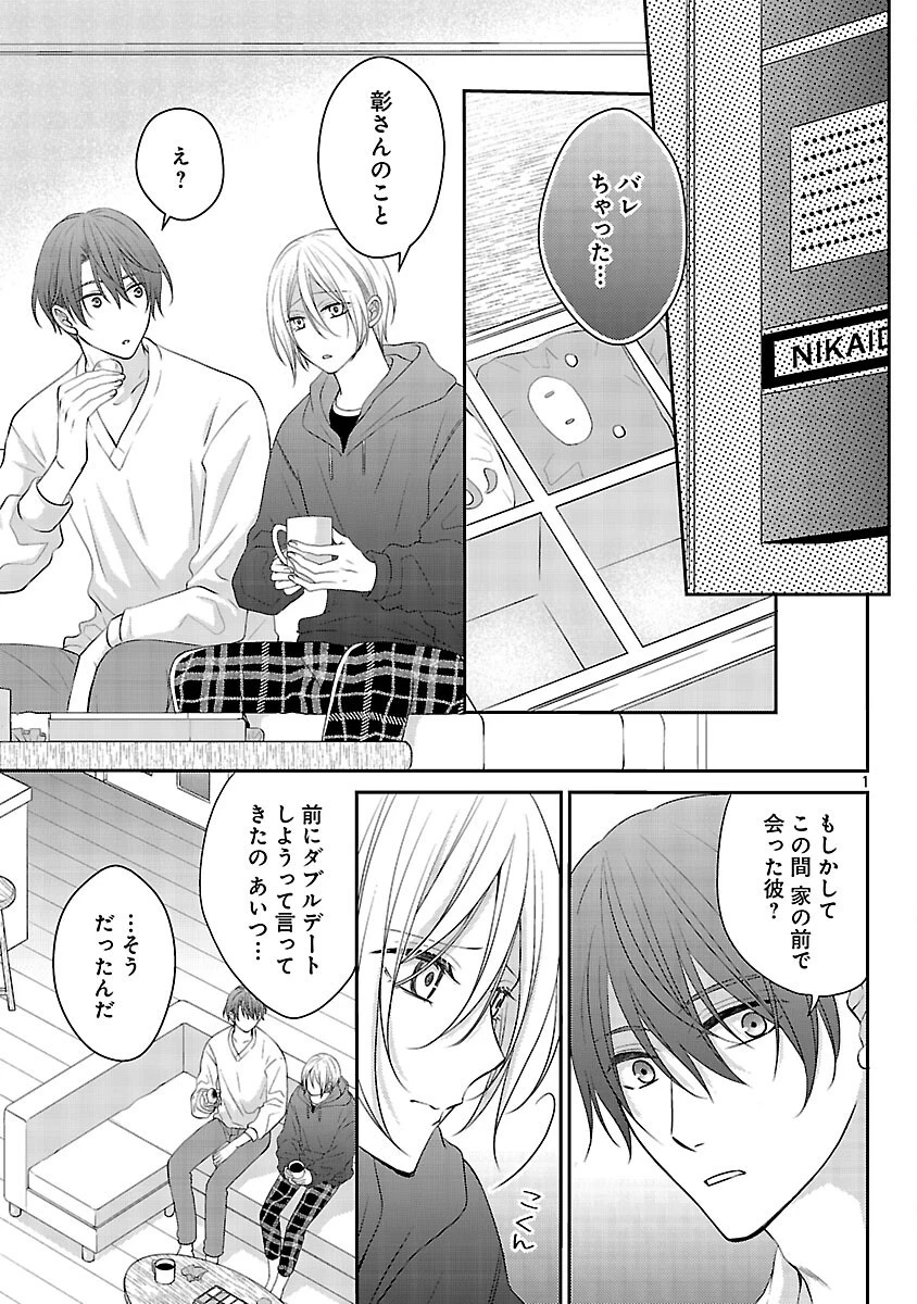 親友ごっこ 第9話 - 2