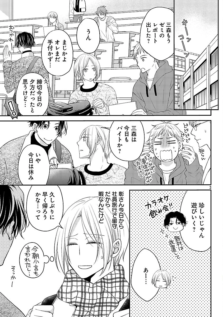 親友ごっこ 第10話 - 4