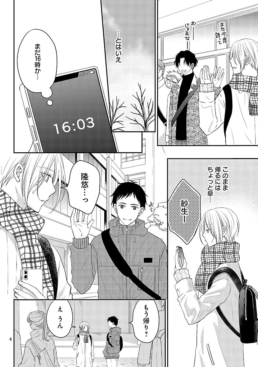 親友ごっこ 第10話 - 5