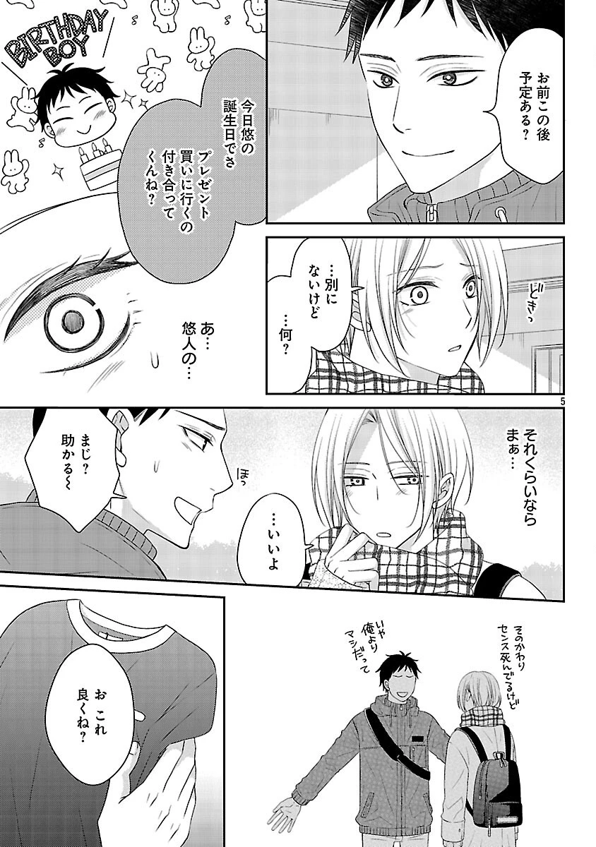 親友ごっこ 第10話 - 6