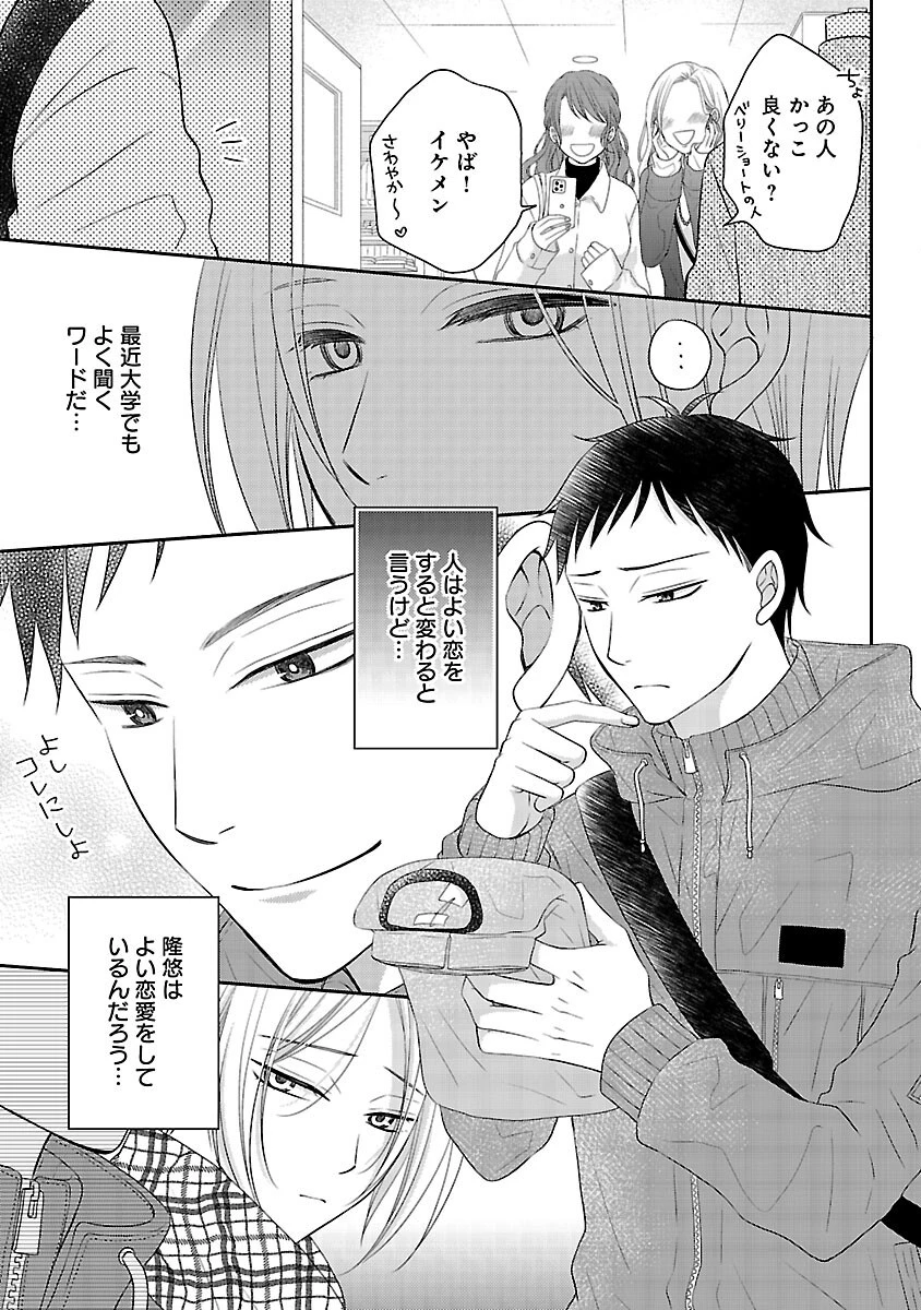 親友ごっこ 第10話 - 8