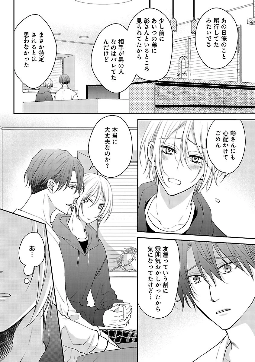 親友ごっこ 第9話 - 3
